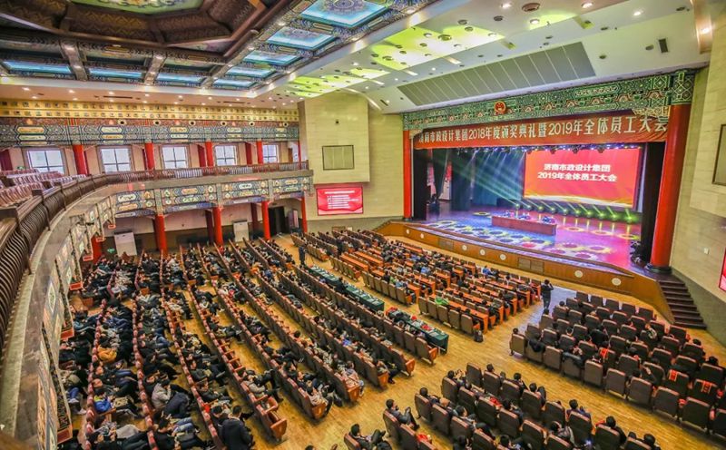 集團(tuán)2019年全體員工大會(huì)