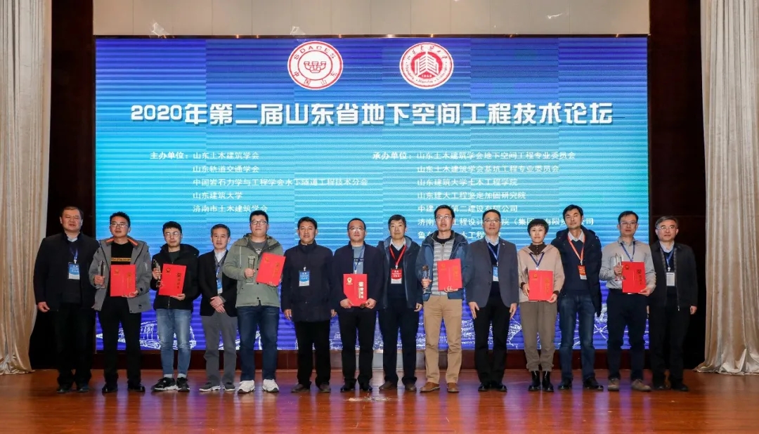綠創(chuàng)地下空間，助力齊魯發(fā)展 ——第二屆山東省地下空間工程技術(shù)論壇在濟南舉行
