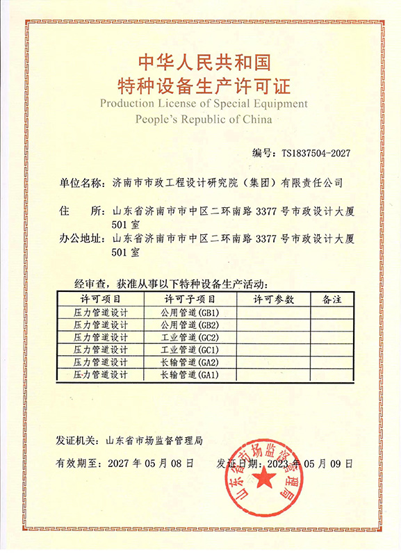 壓力管道資質(zhì)