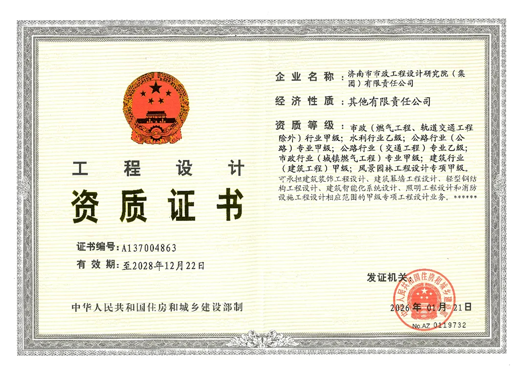 集團成功取得工程設(shè)計水利行業(yè)乙級資質(zhì)
